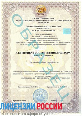 Образец сертификата соответствия аудитора №ST.RU.EXP.00005397-1 Салым Сертификат ISO/TS 16949
